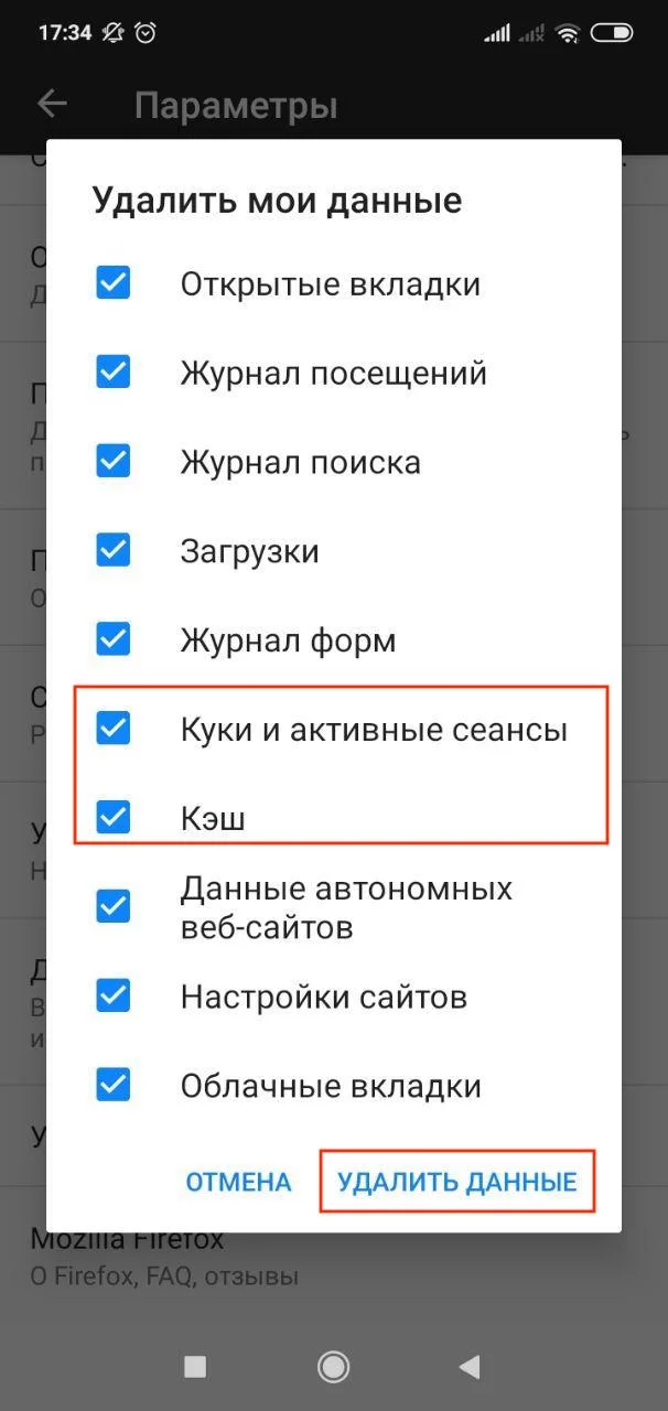 4-firefox-android-cookies-ru_7795
