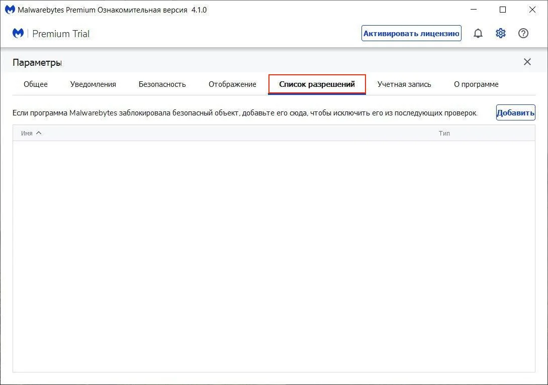 1-malwarebytes-ru_7867