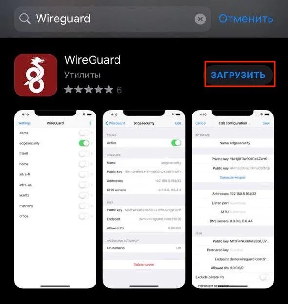 ios-wireguard-1-ru_8263
