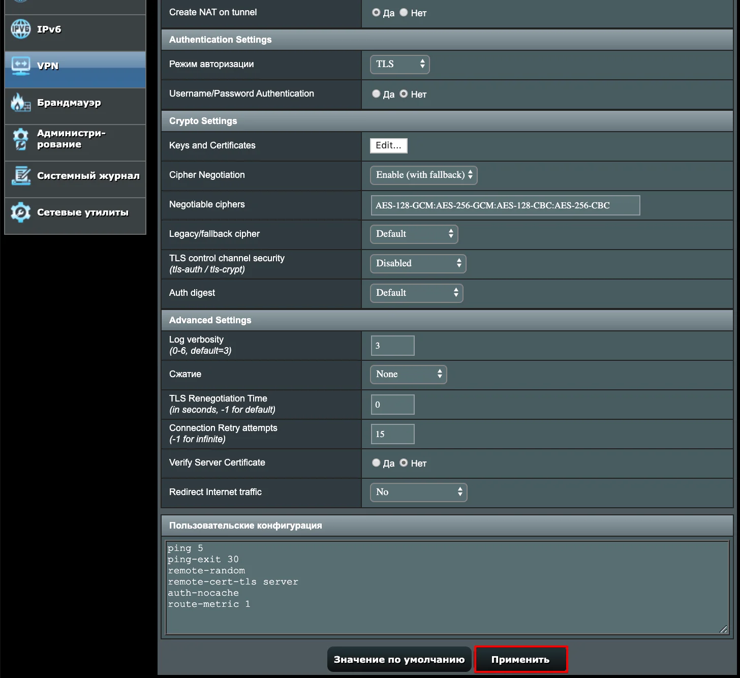 Применить настройки OpenVPN-клиента на роутере Asus