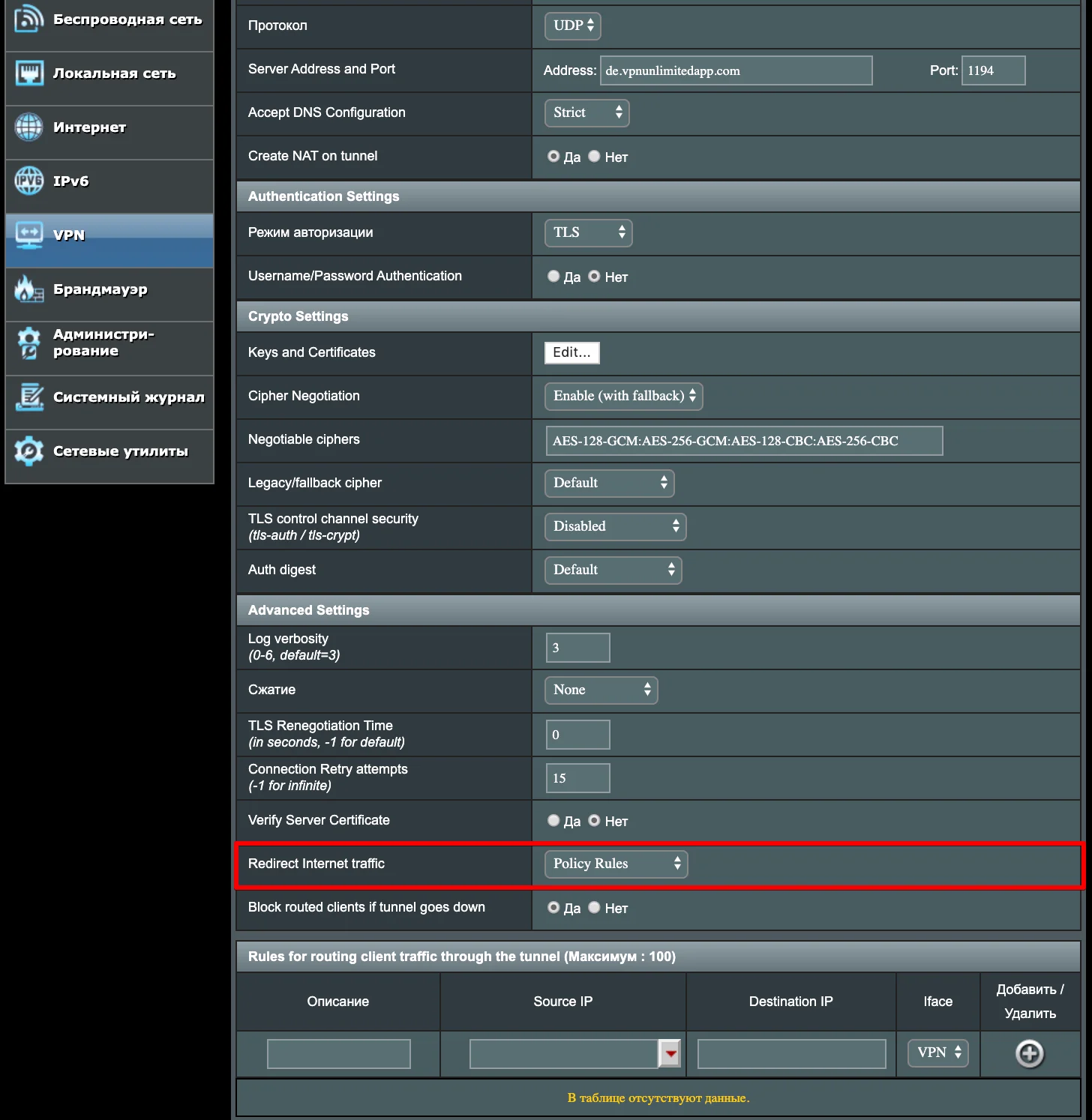 AsusWRT Merlin: redirect internet traffic