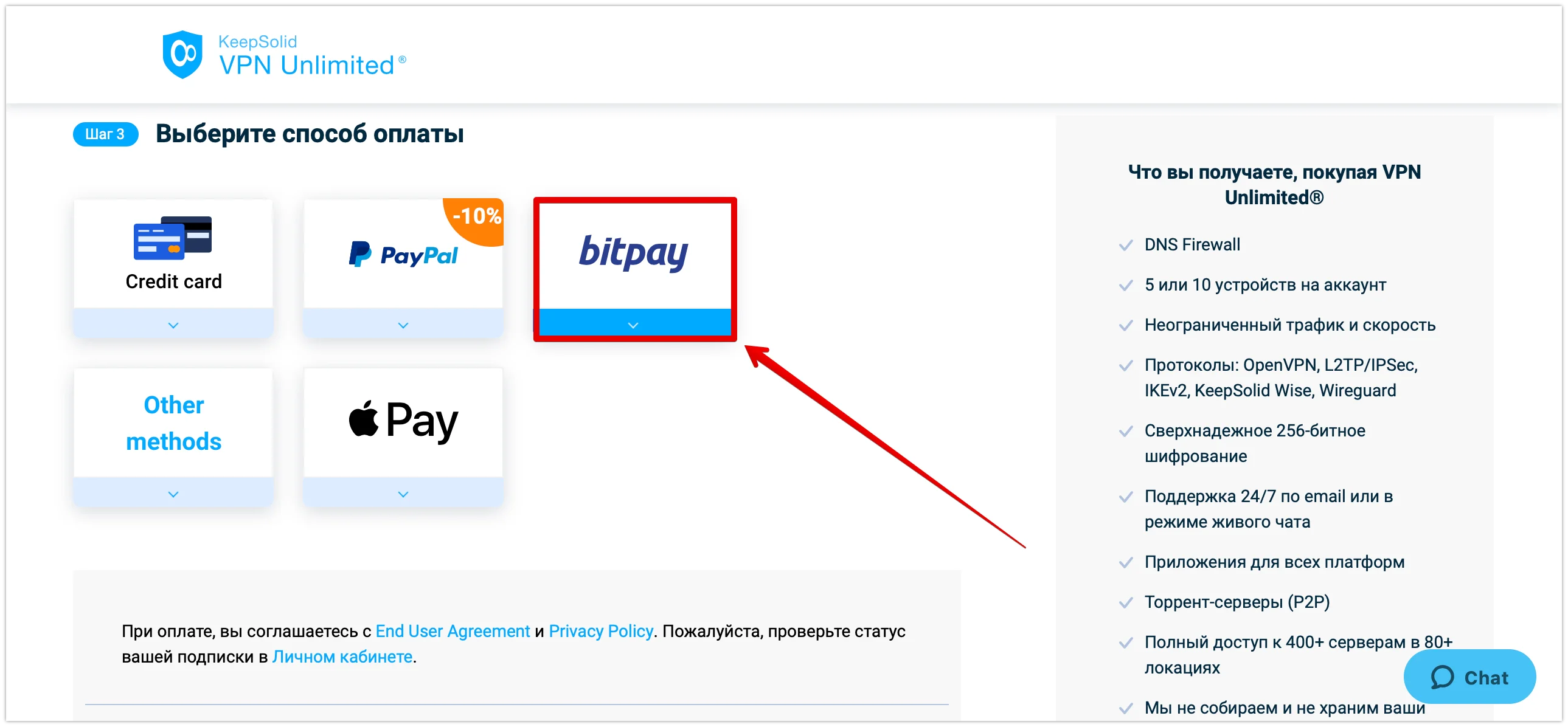 4. В разделе способ оплаты выберите bitpay, чтобы купить подписку VPN.