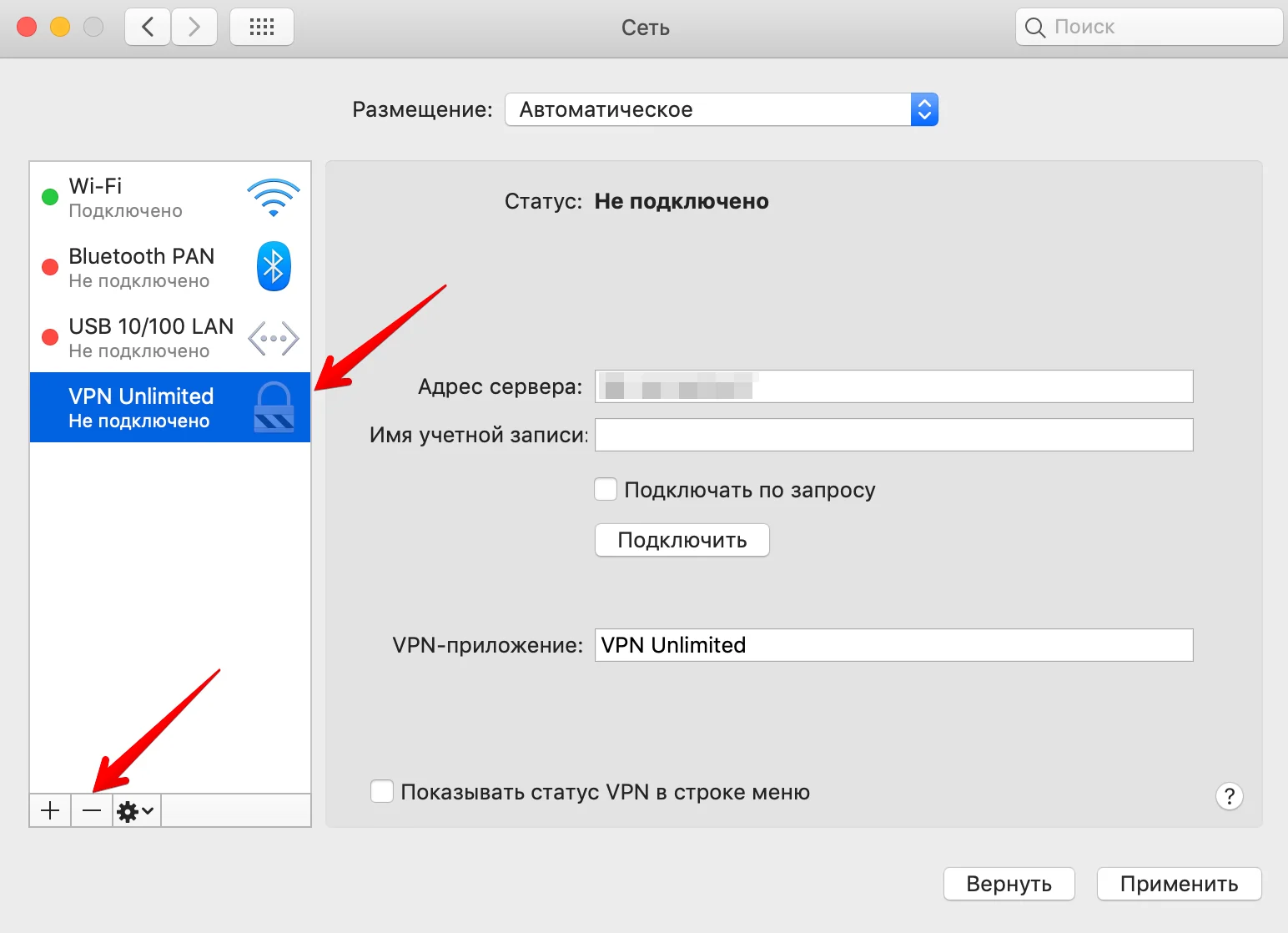 Удаление VPN Unlimited в разделе Сеть