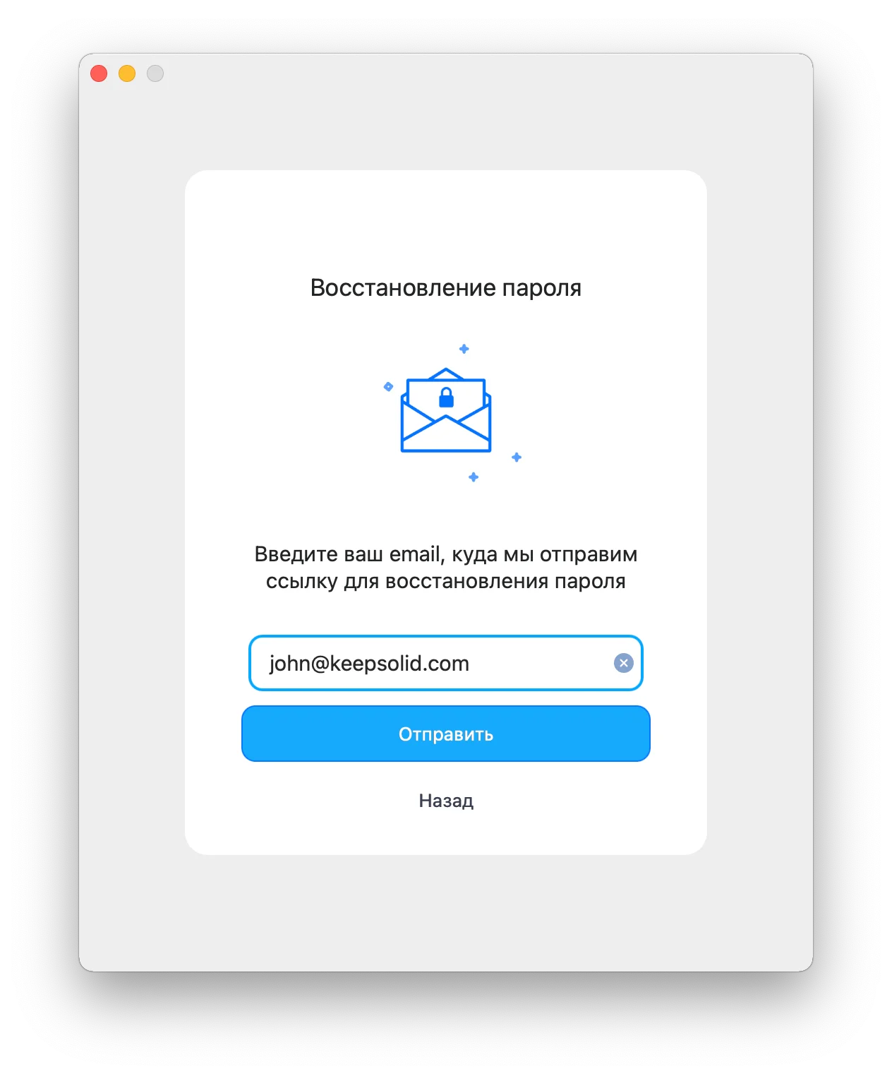 RU2%20-%20VPN%20Unlimited%20-%20Recovery%20in%20the%20app%20-%20Enter%20email_13939