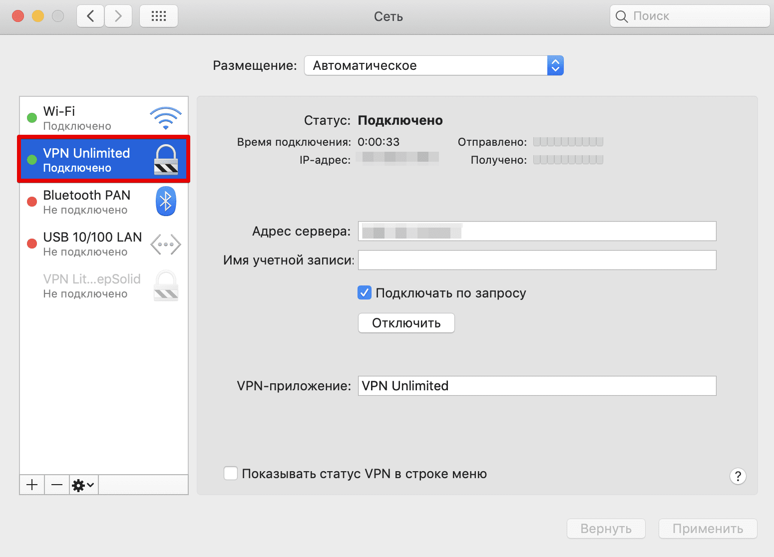 VPN Unlimited в разделе Сеть