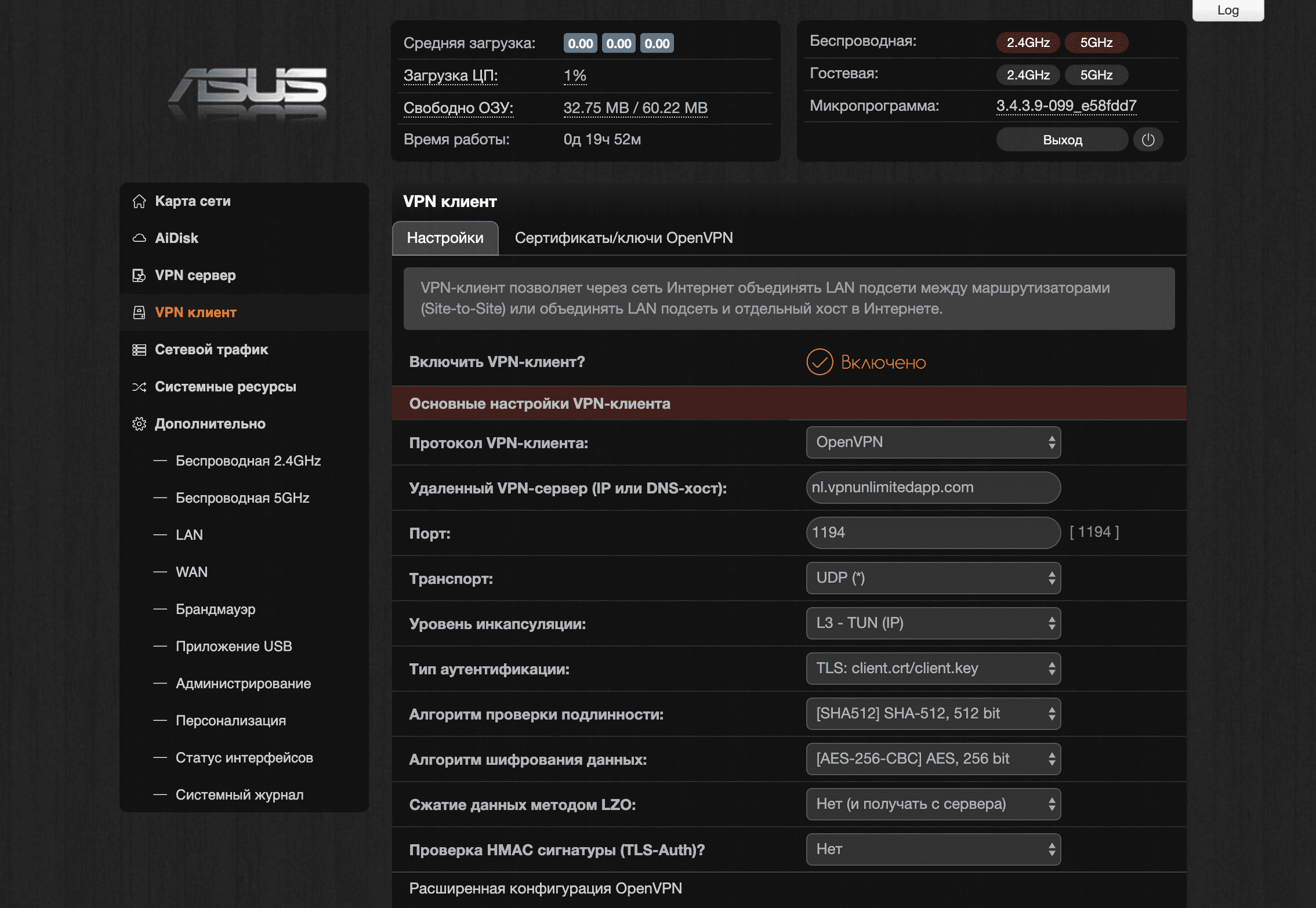 Настройки OpenVPN-клиента на роутере с прошивкой Padavan