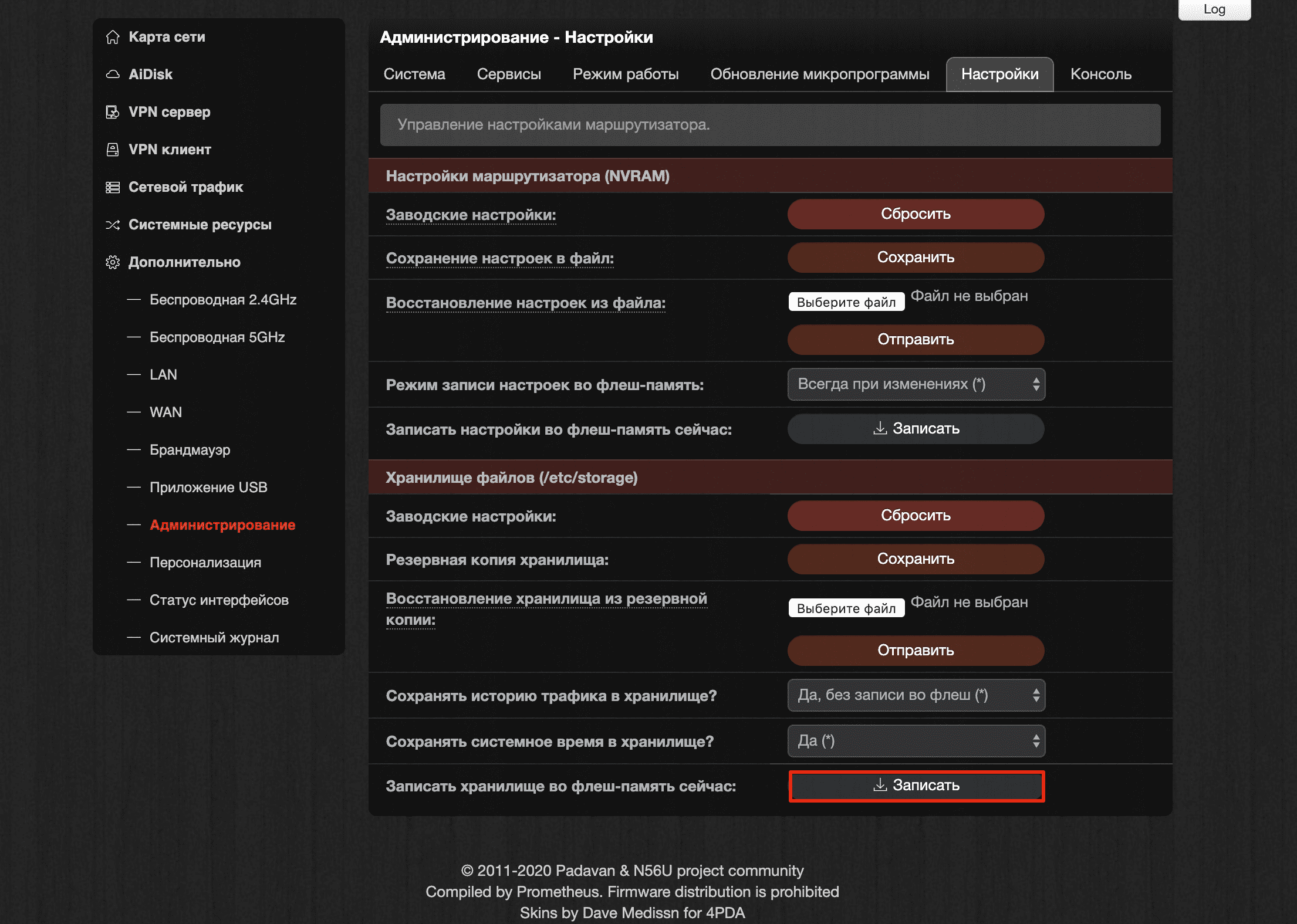 Записать хранилище во флеш-память сейчас на роутере с прошивкой Padavan
